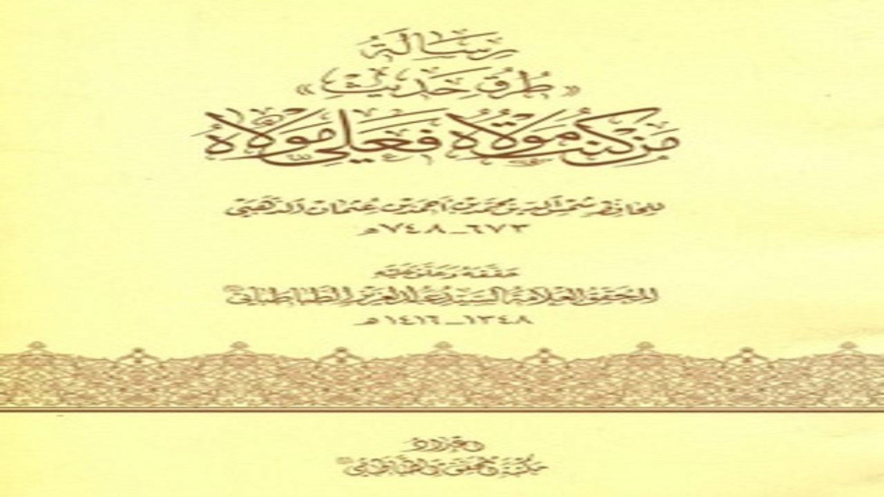 معرفی آثاری از علامه طباطبایی درباره واقعه غدیر