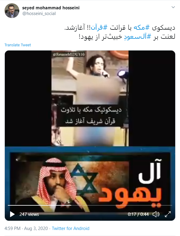 دیسکوی مکه با قرائت قرآن آغاز شد!