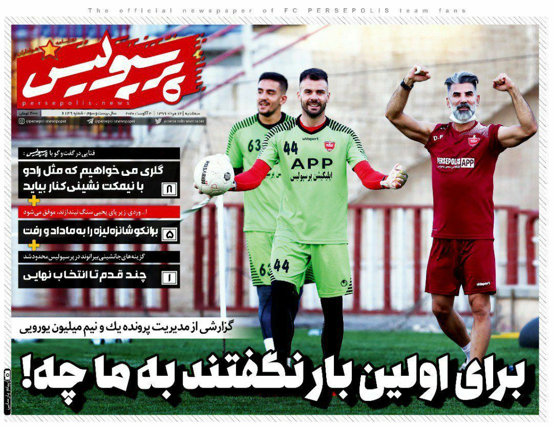 روزنامه&zwnj;های ورزشی ۱۴ مرداد