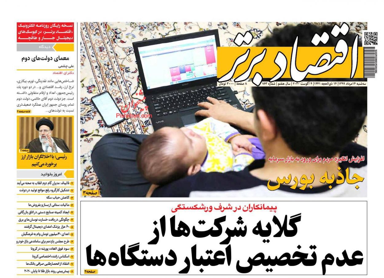 خط قرمز دولت برای کنترل نقدینگی/ بساز و بفروش ها باید مالیات بدهند/ راهکار ساماندهی آشفته بازار خودرو چیست؟