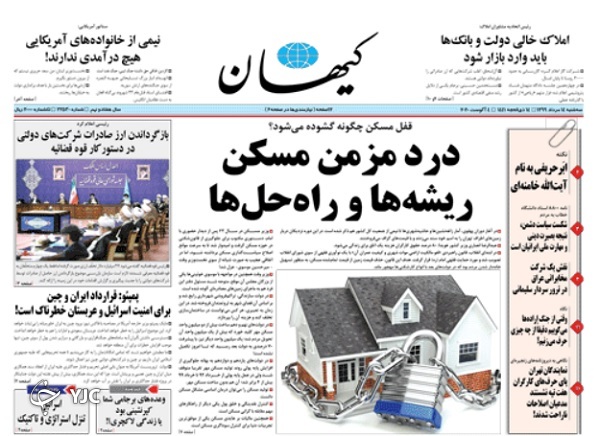 روزنامه های 14 مرداد 99