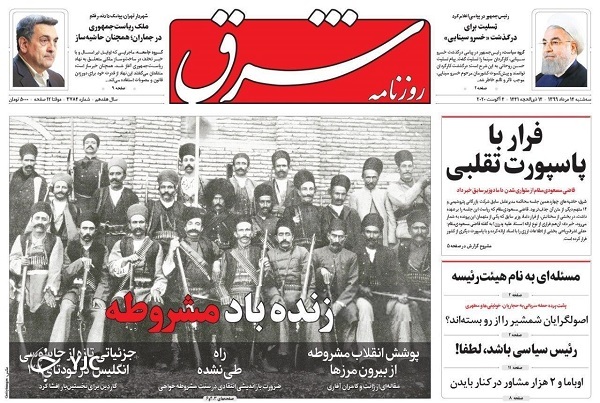 روزنامه های 14 مرداد 99