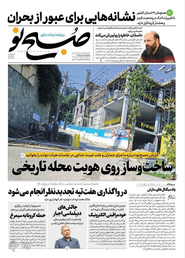 روزنامه های 14 مرداد 99