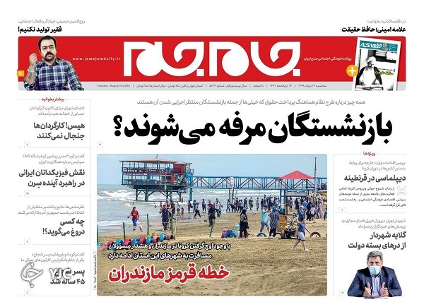 روزنامه های 14 مرداد 99