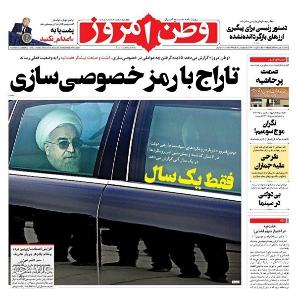 روزنامه های 14 مرداد 99
