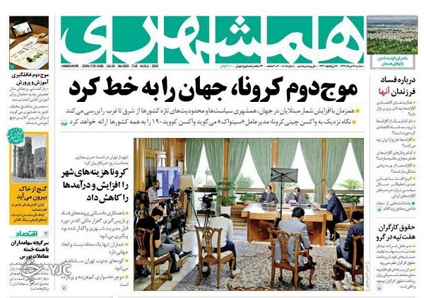 روزنامه های 14 مرداد 99