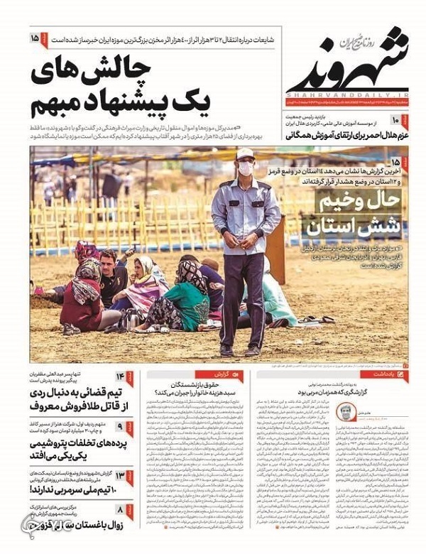 روزنامه های 14 مرداد 99