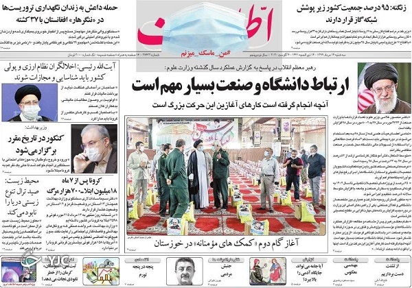 روزنامه های 14 مرداد 99