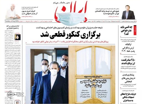 روزنامه های 14 مرداد 99
