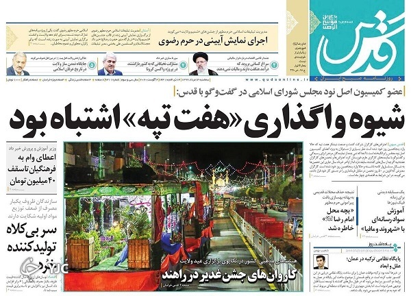 روزنامه های 14 مرداد 99