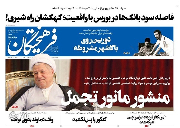 روزنامه های 14 مرداد 99