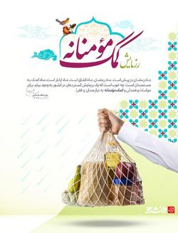 اوقاف سیستان و بلوچستان سه هزار بسته معیشتی بین نیازمندان توزیع کرد