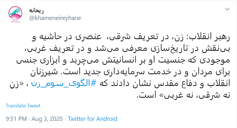 تفاوت زنان انقلابی با زنان شرقی و غربی از منظر رهبر انقلاب