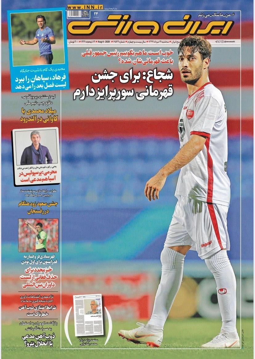 روزنامه&zwnj;های ورزشی ۱۴ مرداد