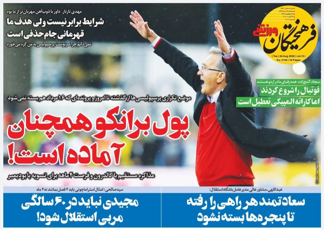 روزنامه&zwnj;های ورزشی ۱۴ مرداد