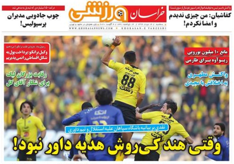 روزنامه&zwnj;های ورزشی ۱۴ مرداد