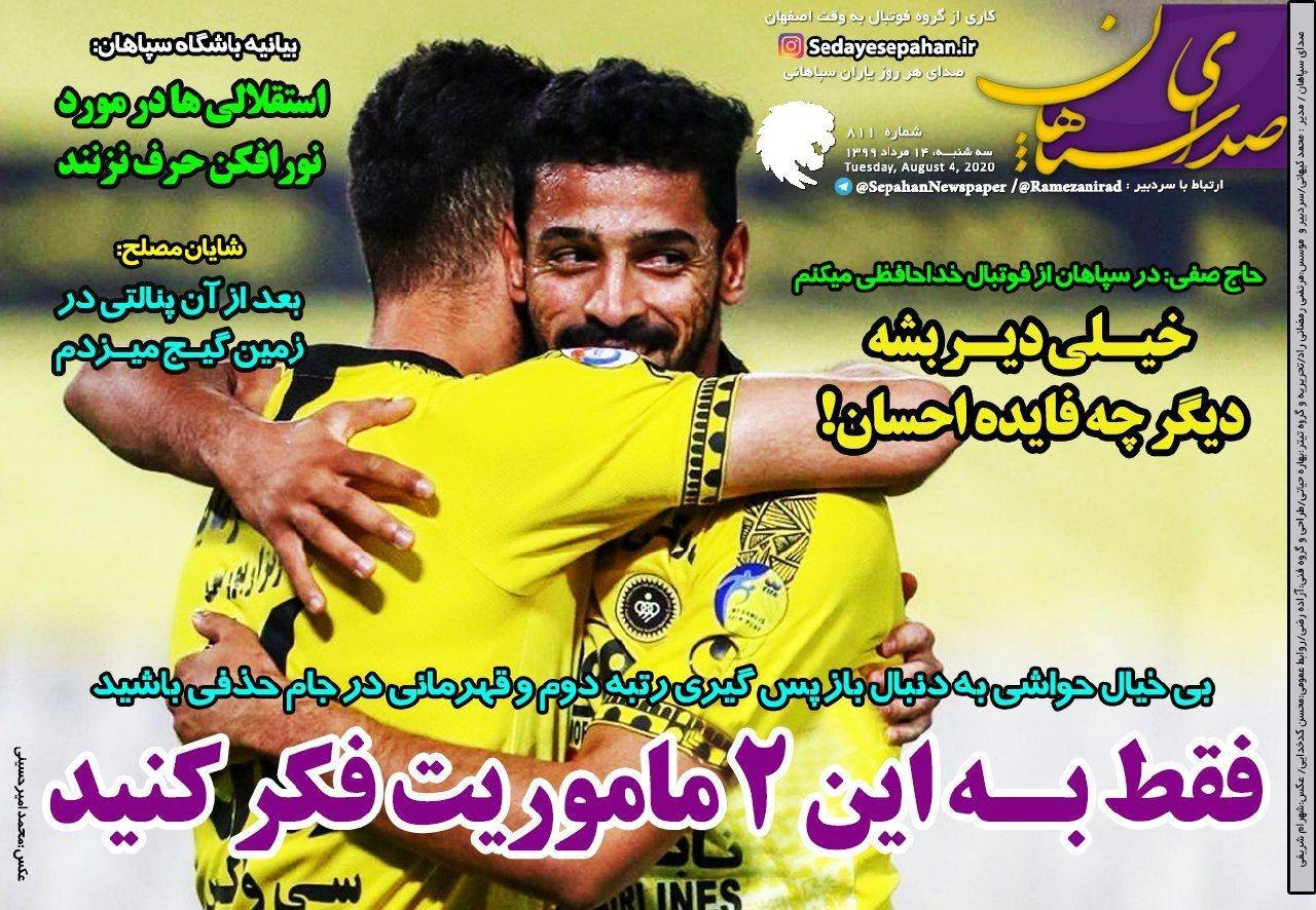 روزنامه&zwnj;های ورزشی ۱۴ مرداد