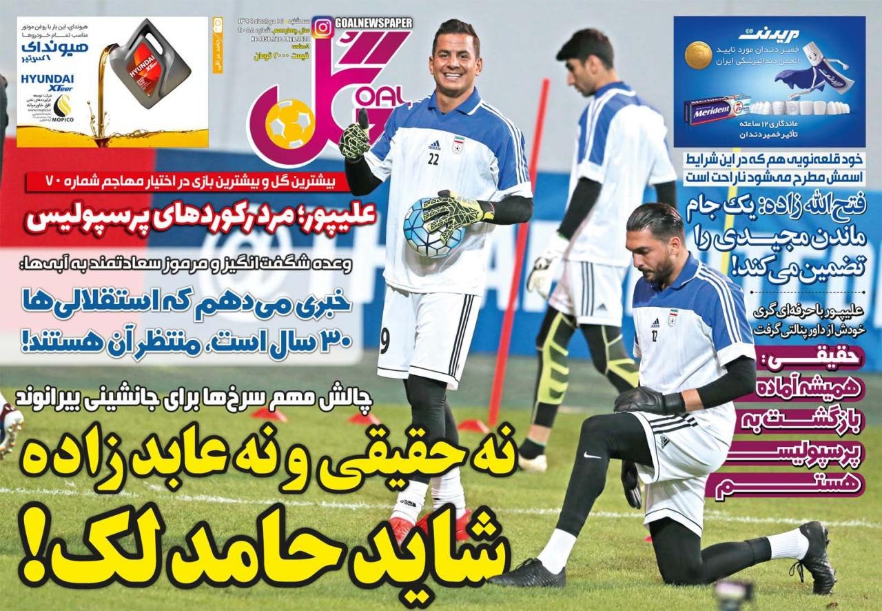 روزنامه گل - ۱۴ مرداد