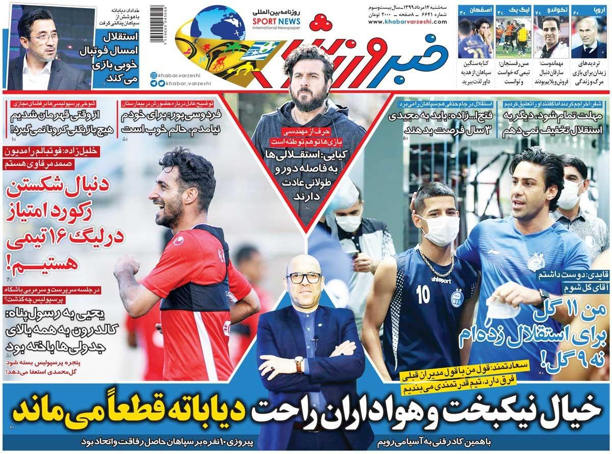 خبر ورزشی - ۱۴ مرداد