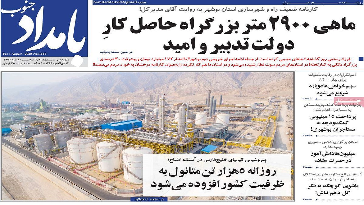 صفحه نخست روزنامه&zwnj;های بوشهر در ۱۴ مرداد ۹۹