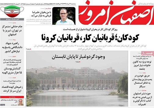 نظارت ها کامل می شود/ کودکان قربانیان کار،قربانیان کرونا