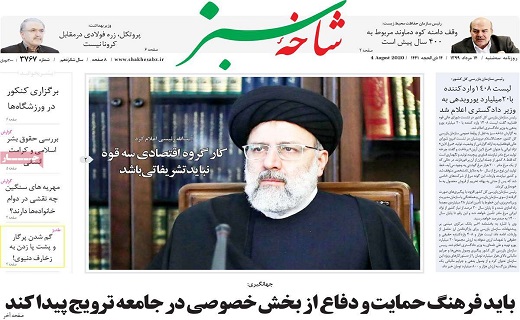 روزنامه شاخه سبز 