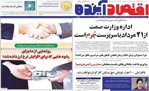 روزنامه اقتصاداینده