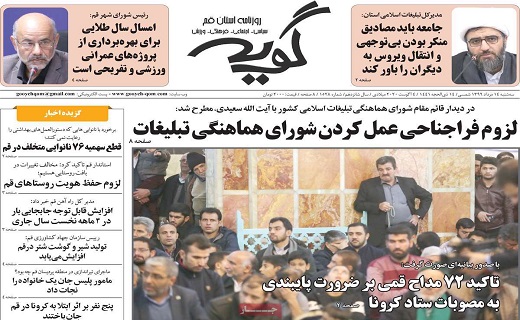 روزنامه گویه