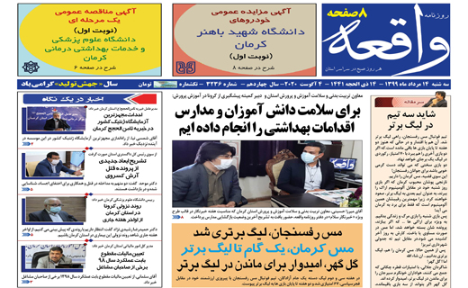 روزنامه واقعه