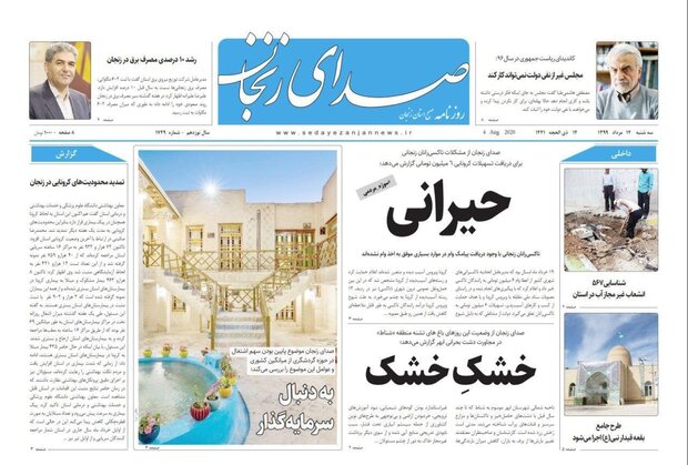 صدای زنجان