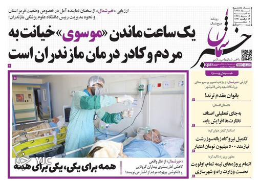 روزنامه خبر شمال