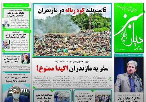 روزنامه دیار سبز