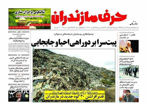 روزنامه حرف