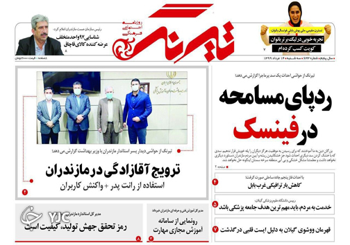 روزنامه تیرنگ