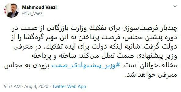 وزیر پیشنهادی &laquo;صمت&raquo; به زودی معرفی خواهد شد