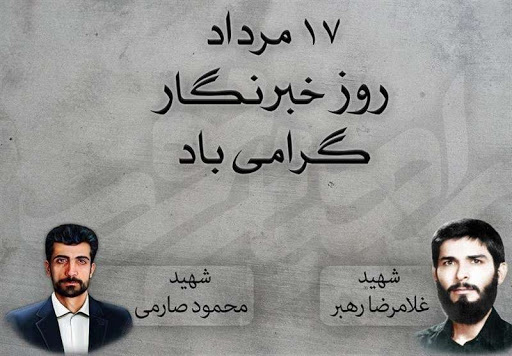 برگزاری مراسم گرامیداشت روز خبرنگار در سپاه انصارالحسین (ع) همدان