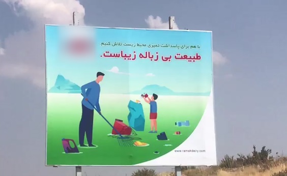 طبیعت بی زباله زیباست، اما... + فیلم