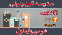 دانلود فیلم کلاس ریاضی پایه پنجم ابتدایی مورخ ۱۴ مرداد