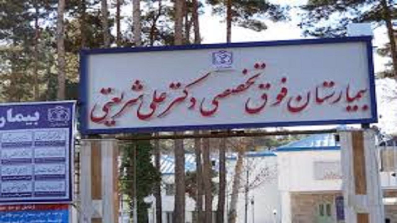 بیش از ۱۰۰ تخت بستری به بیمارستان شریعتی اختصاص یافت