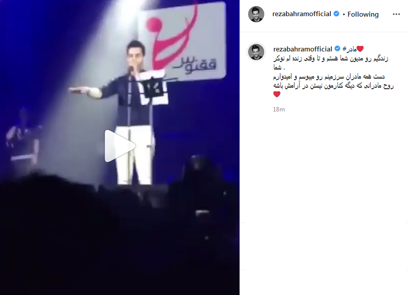 ویدئویی متفاوت از کنسرت رضا بهرام ویدئویی متفاوت از کنسرت رضا بهرام