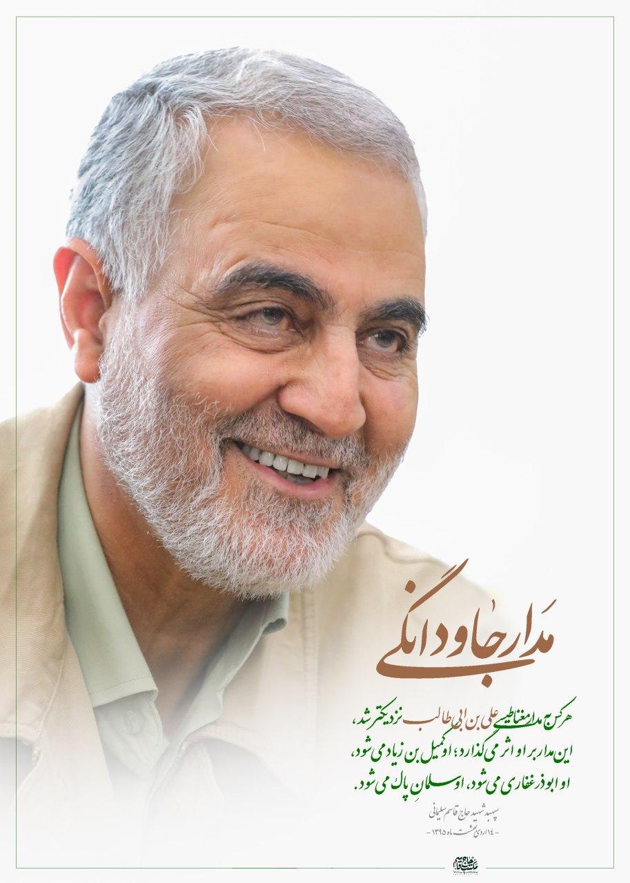 تصویر نوشته&zwnj; هایی از حاج قاسم سلیمانی برای عید غدیر