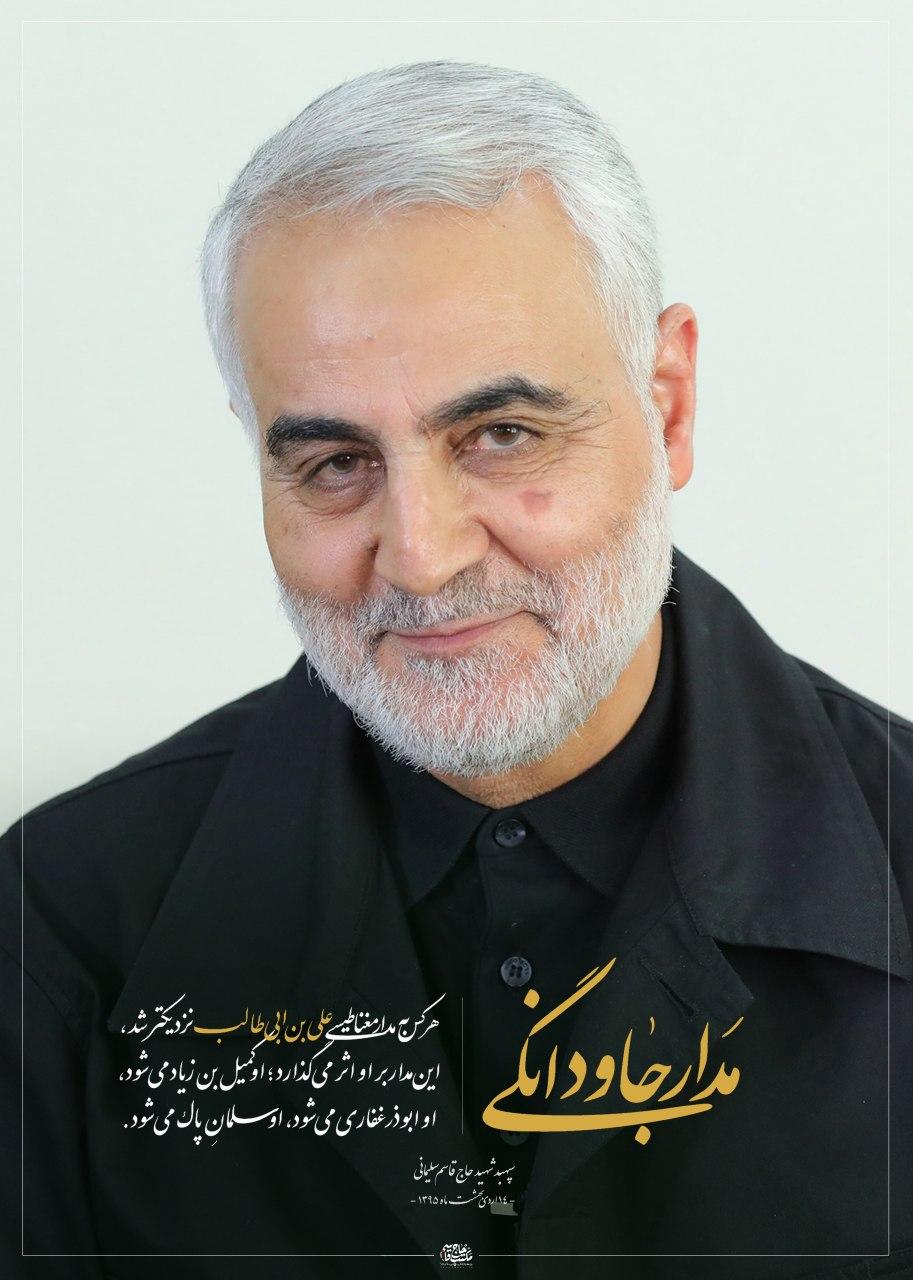 تصویر نوشته&zwnj; هایی از حاج قاسم سلیمانی برای عید غدیر
