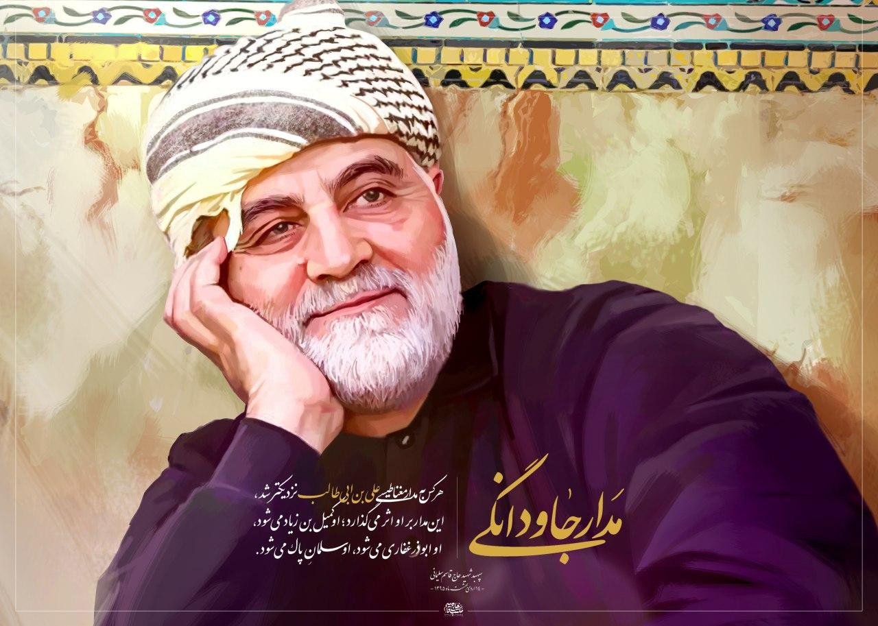 تصویر نوشته&zwnj; هایی از حاج قاسم سلیمانی برای عید غدیر