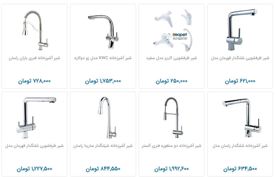 قیمت شیر ظرفشویی در بازار چقدر است؟