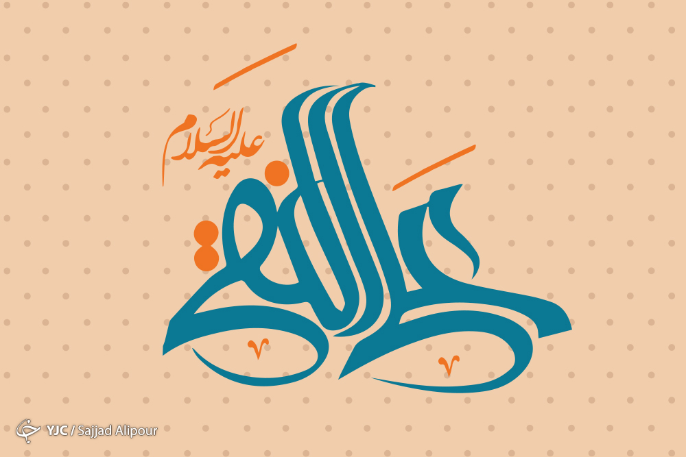 میلاد امام دهم