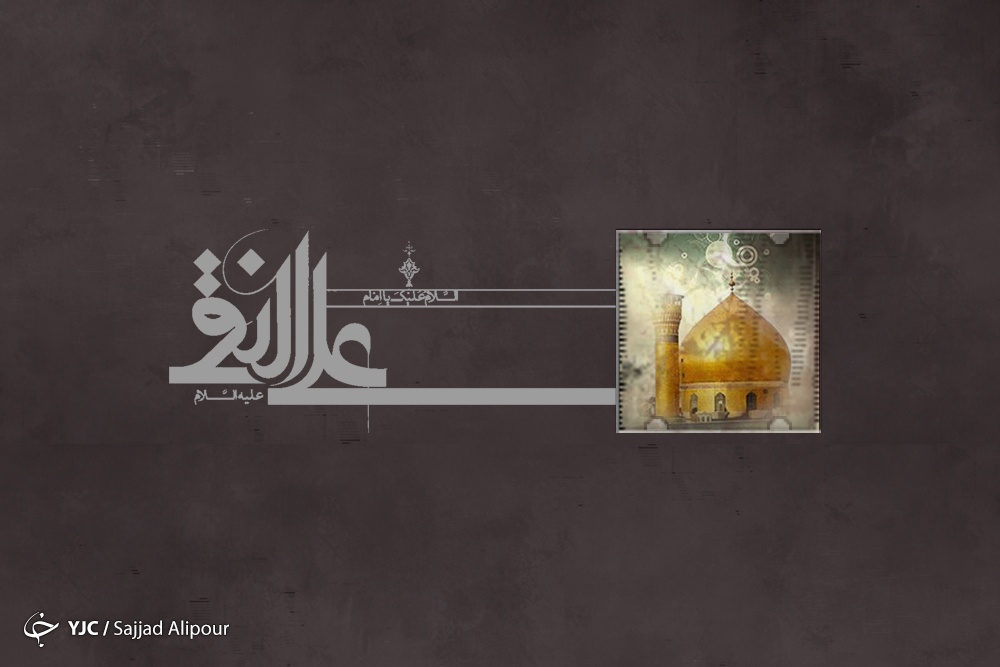جایگاه امر به معروف و نهی از منکر در سیره امام هادی (ع) /ایجاد نظام وکلا؛ اولویت امام دهم شیعیان