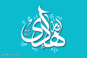 جایگاه امر به معروف و نهی از منکر در سیره امام هادی (ع) /ایجاد نظام وکلا؛ اولویت امام دهم شیعیان