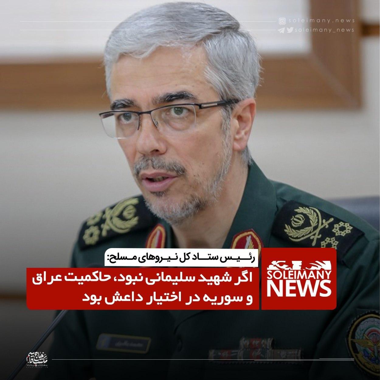سرلشکر باقری