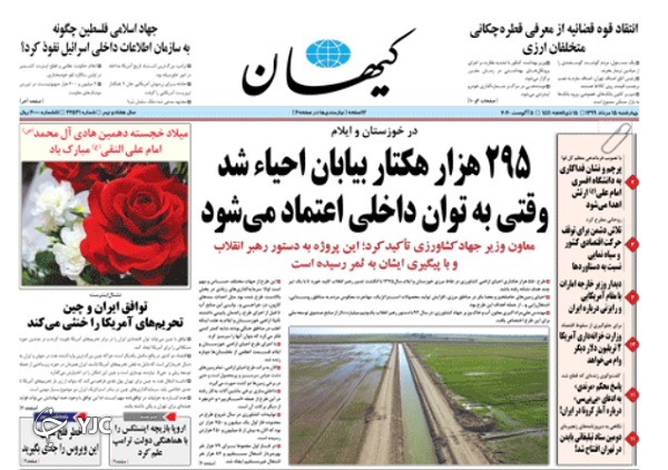روزنامه های 15 مرداد 99