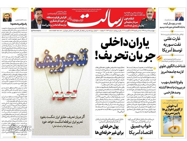 روزنامه های 15 مرداد 99